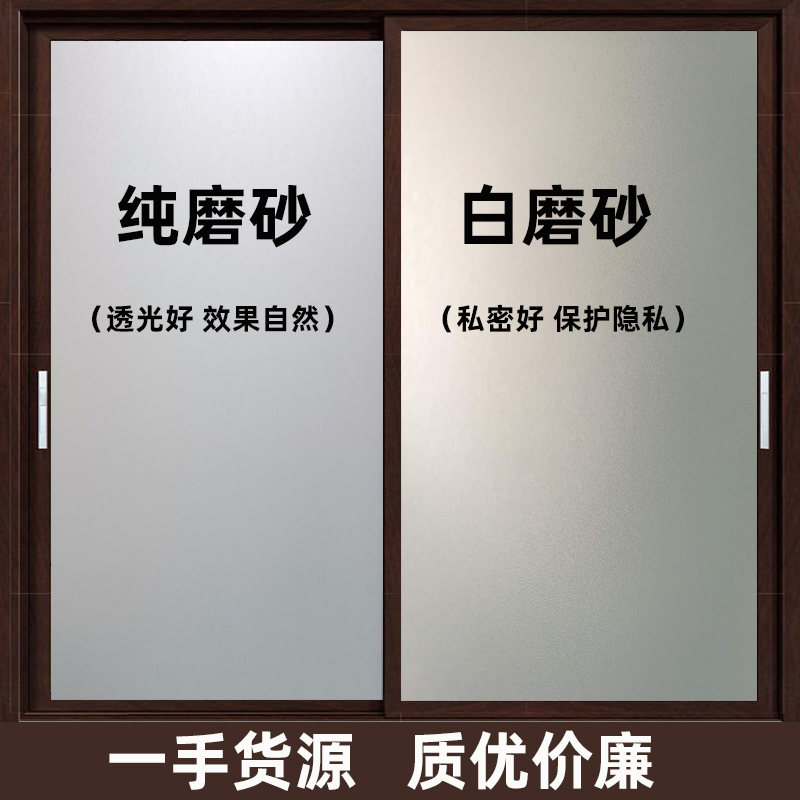 磨砂玻璃膜（純磨砂、白磨砂）